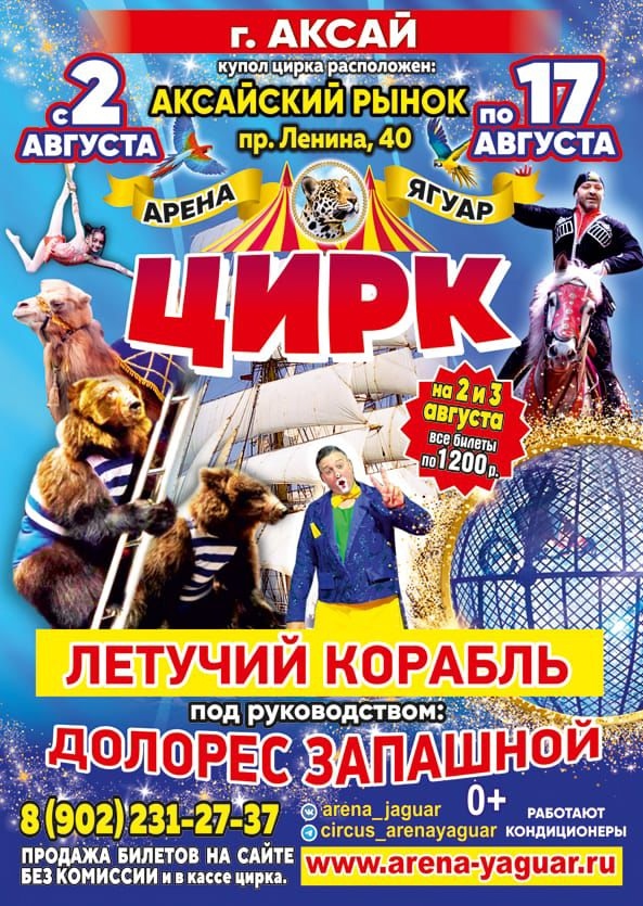 Цирк шапито Арена Ягуар