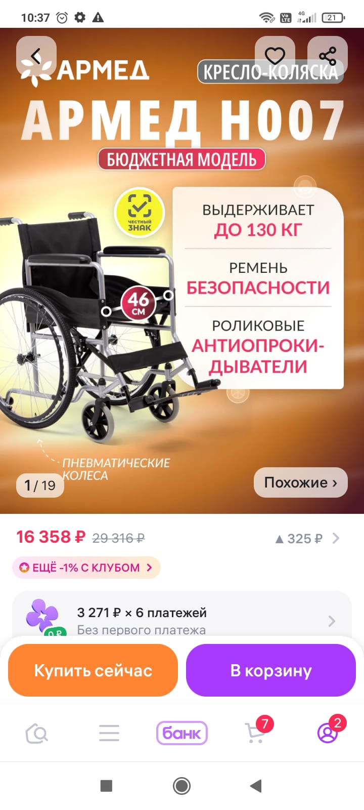 Инвалидная каляска.