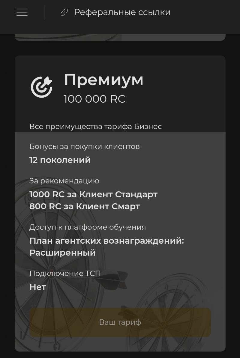 Продаю аккаунт RC Group Премиум