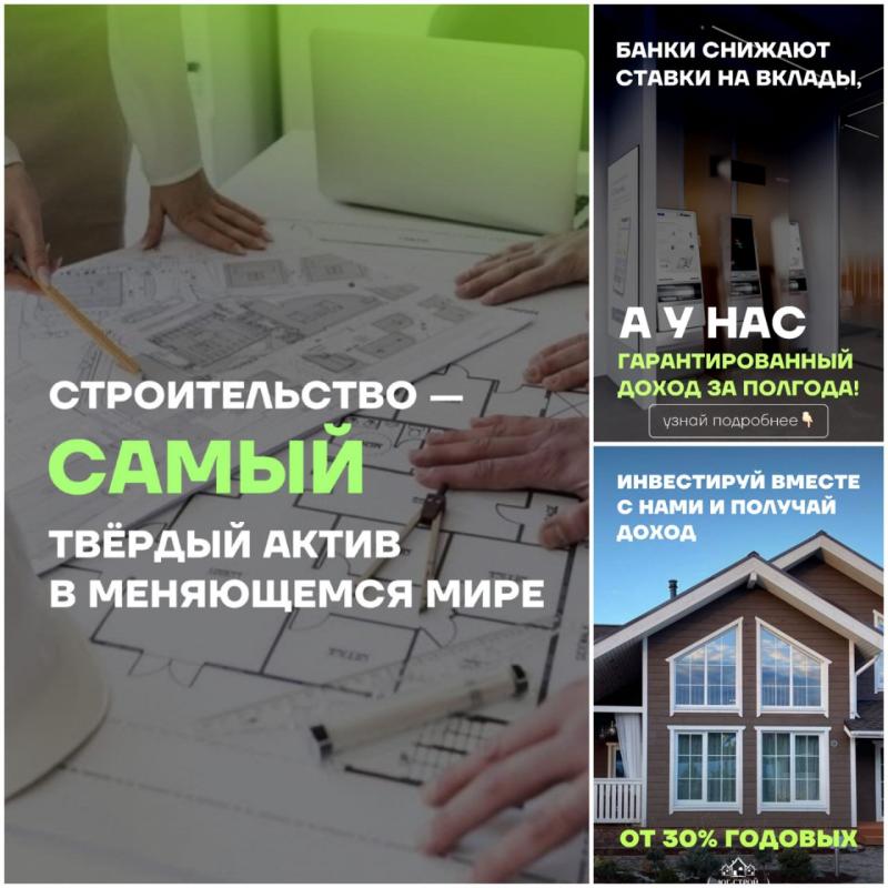 Инвестиции в строительный сектор