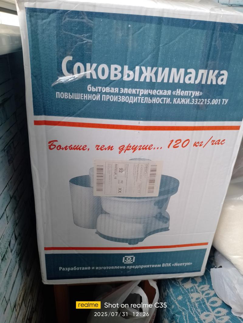 Соковыжималка Нептун