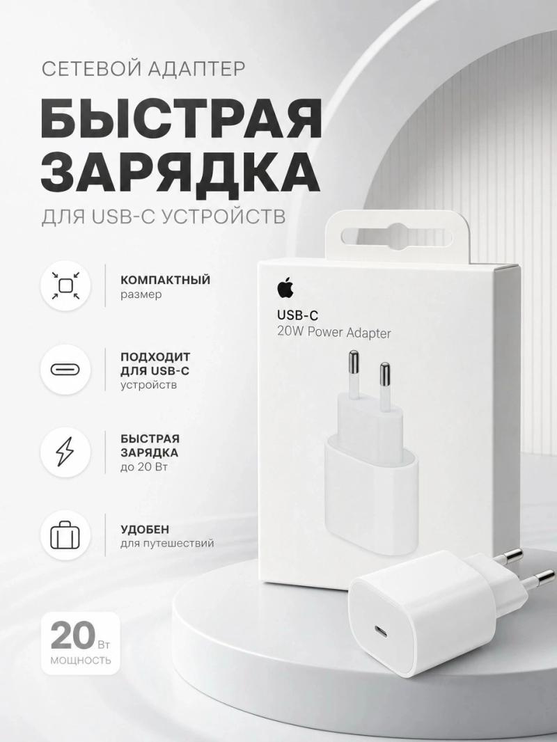 Apple USB C 20W Power Adapter