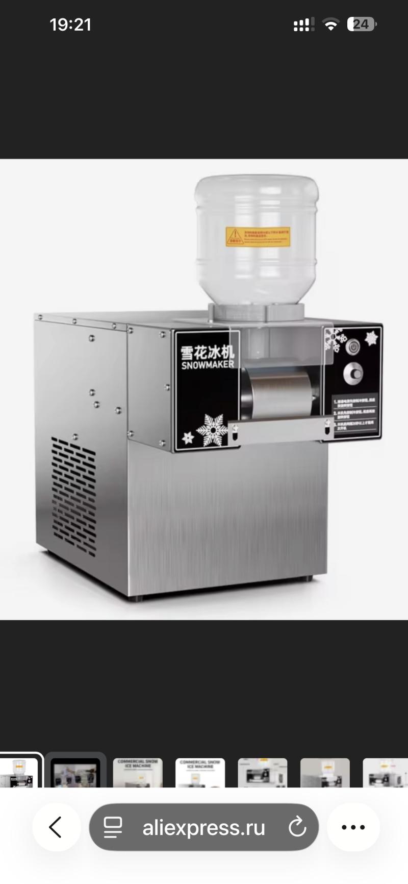 Ice machine