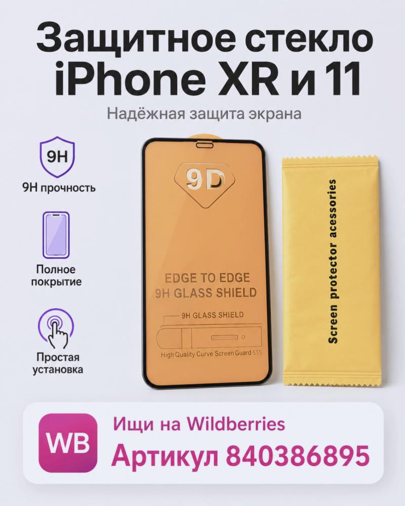 �������� ������ ��� iphone XR,11