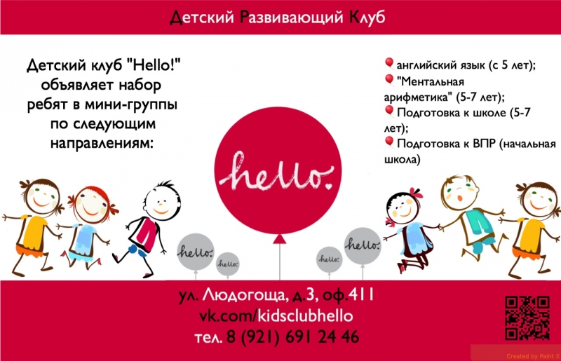 Hello club. Предложения детского клуба. Hello клуб. Объявлен на набор английского языка.