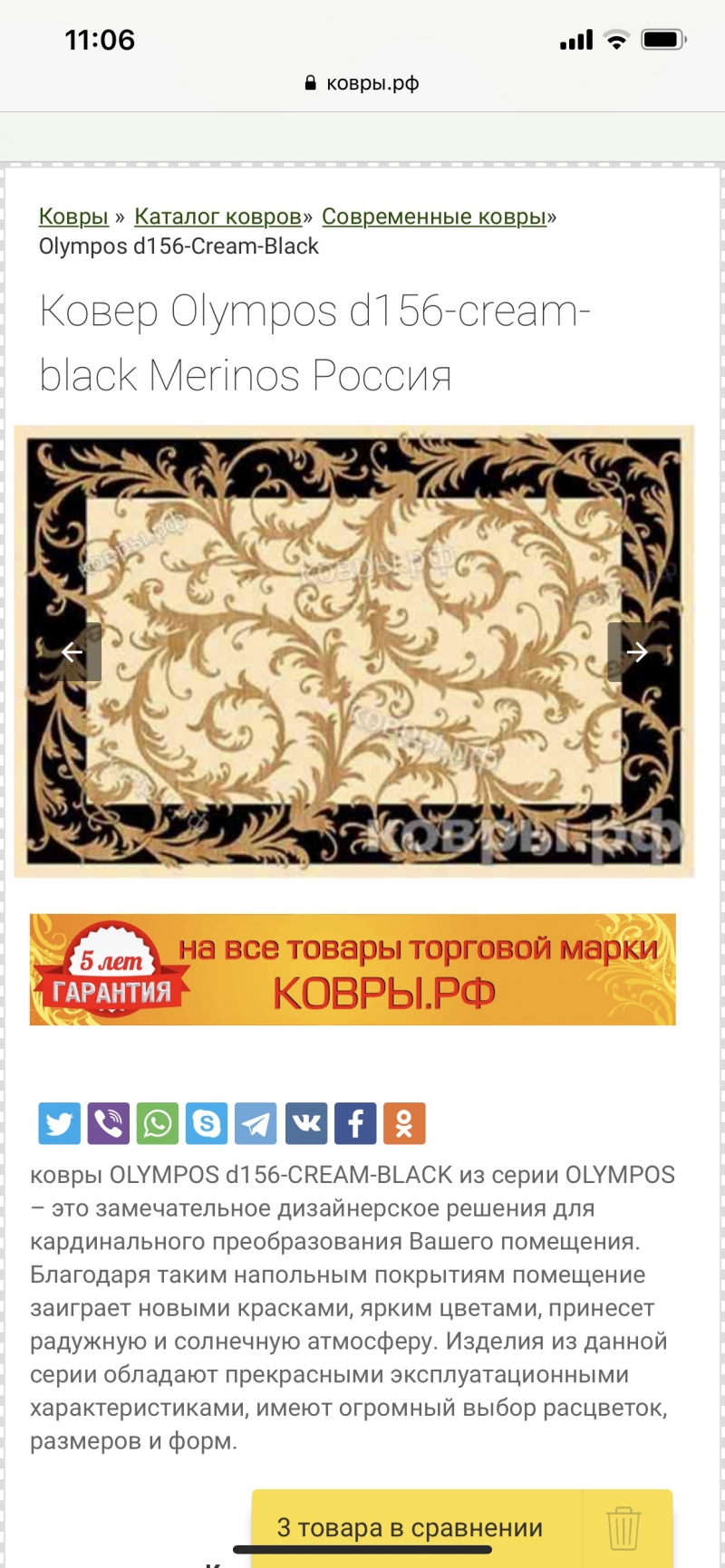 Ковёр 2,5x5