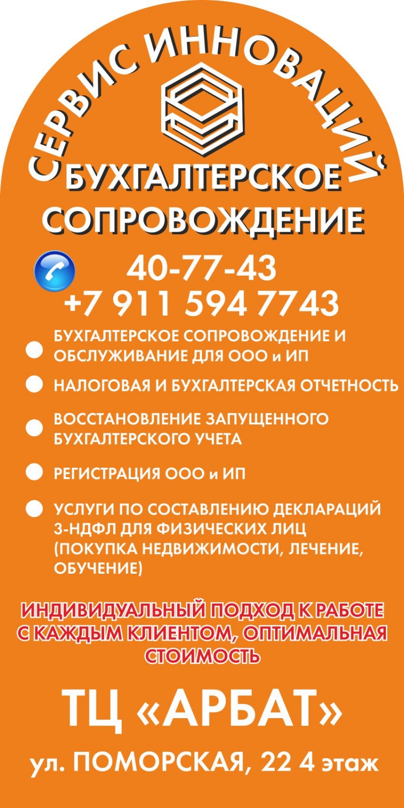 Бухгалтерское обслуживание и сопровождение