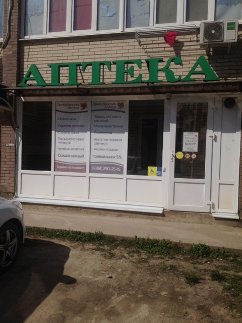 Продам Аптеку.