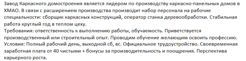 Сборщик каркасных конструкций