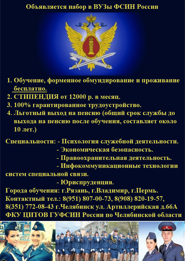 Обучение в ВУЗах ФСИН России