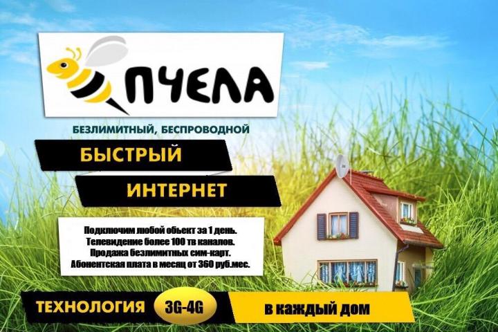 Безлимитный интернет в частный дом