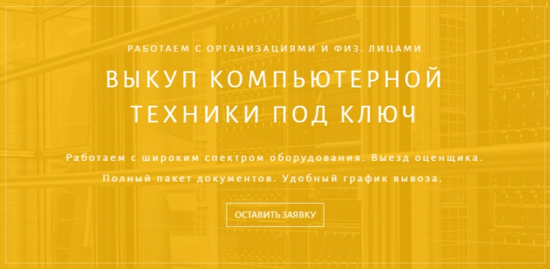 Выкуп компьютерной техники в любом состоянии.