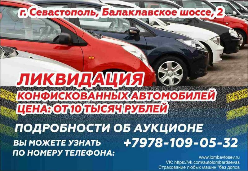 Торги по банкротству Авто, Недвижимость и другое.