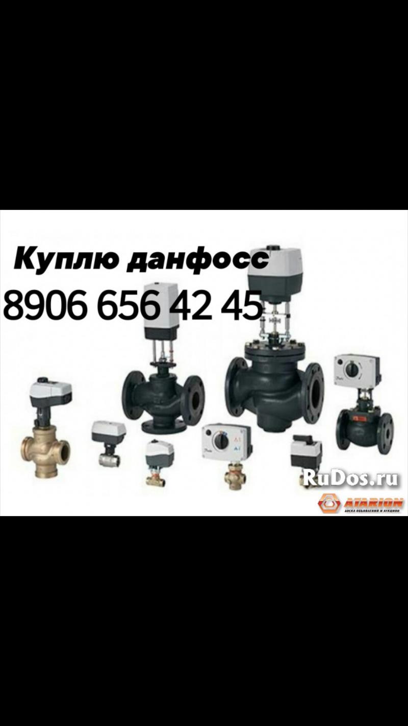 Куплю Данфосс Danfoss Куплю за наличные из любого региона, постоянно: Клапаны Da