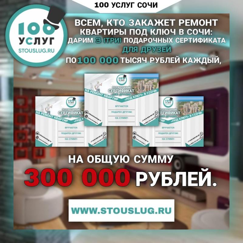 Ремонт квартир под ключ в Сочи в новостройках
