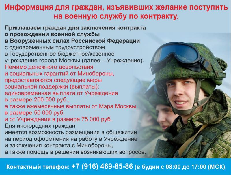 Служба по контракту с одновременным трудоустройством в Москве