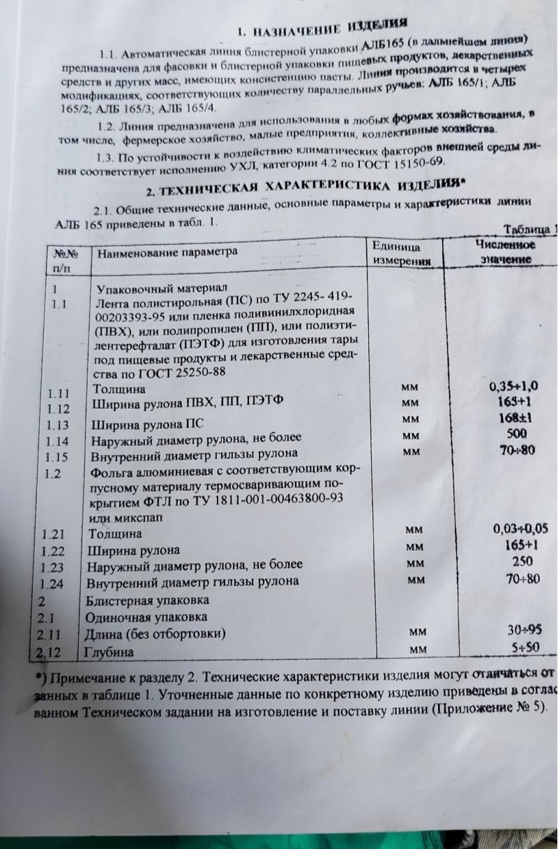 Автомат фасовки меда сыра 15-50гр термофармовочный Алур-Рекупер АЛБ165/4
