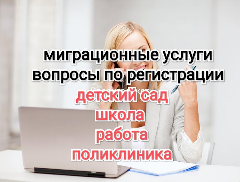 Сопровождение в оформлении по миграционным вопросам гражлан РФ, регистрации - ИП