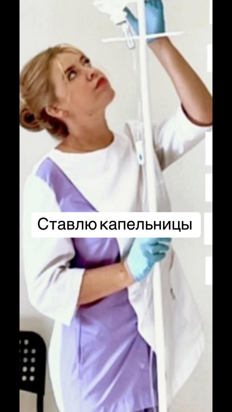 Ставлю капельницы