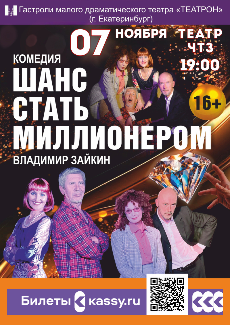 Спектакль "Шанс стать миллионером"