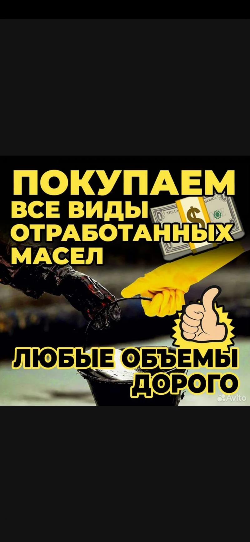 Отработанное машинное масло
