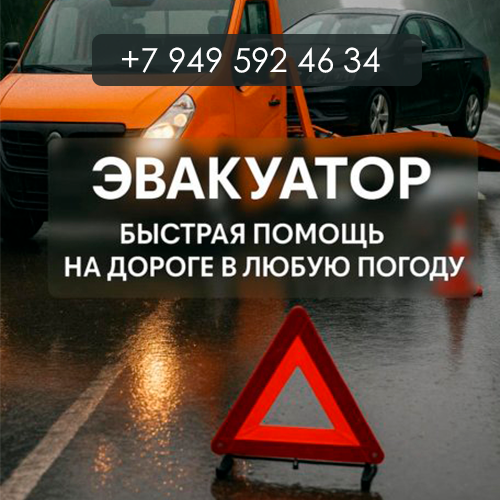 Срочный Эвакуатор Донецк ДНР