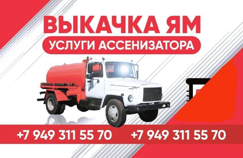 Услуги ассенизатора илососа, выкачка сливных и выгребных ям в Донецке ДНР