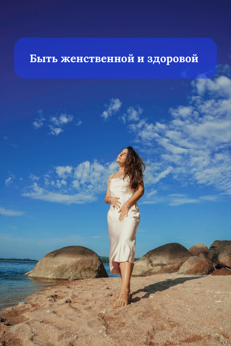Йогатерапия для женщин, интимная гимнастика