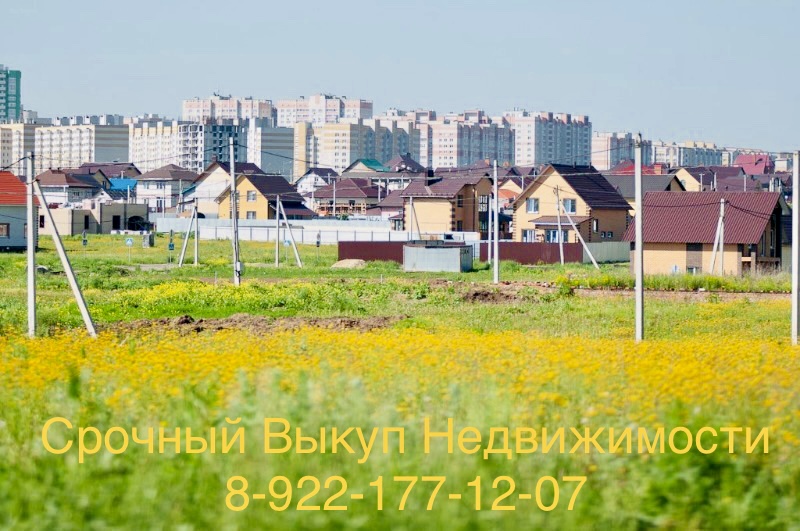 Срочный выкуп земли. Выкуп земельных участков. Выкуп земли ИЖС. Выкуп участков