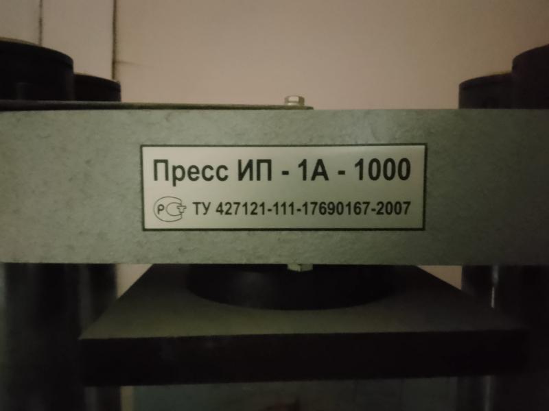 Пресс ИП - 1А - 1000