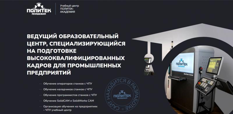 Обучение на станках ЧПУ