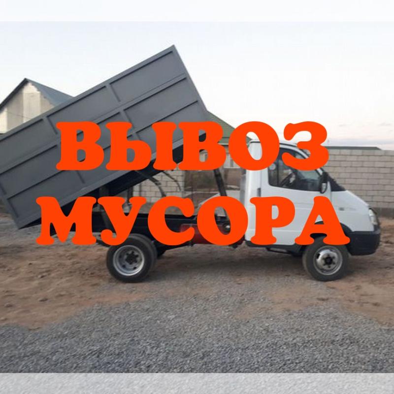 Вывоз мусора