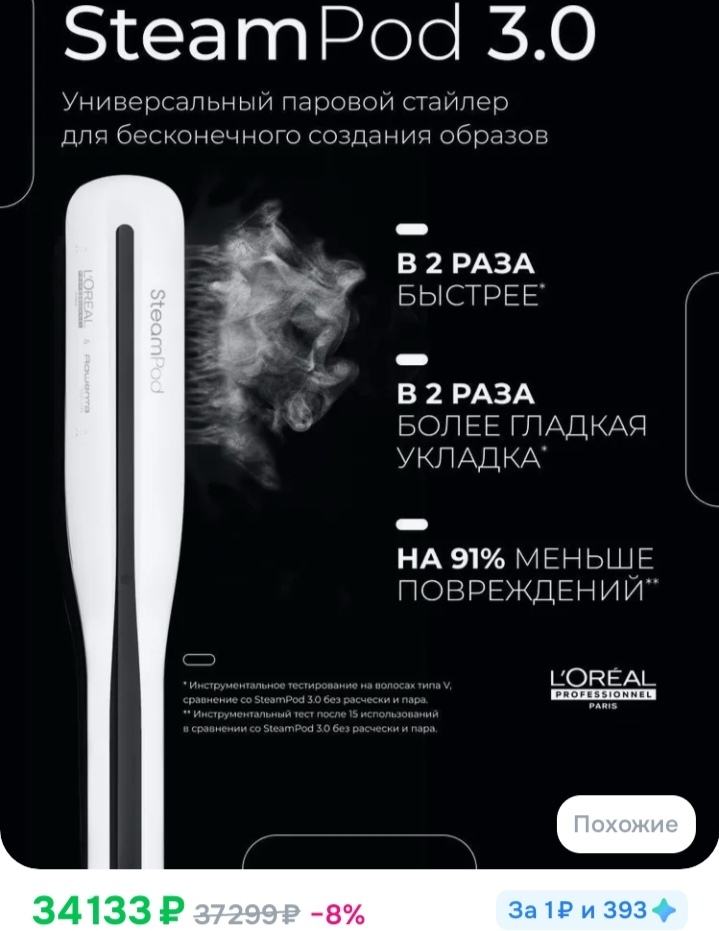 ����������� Steam Pod 3.0