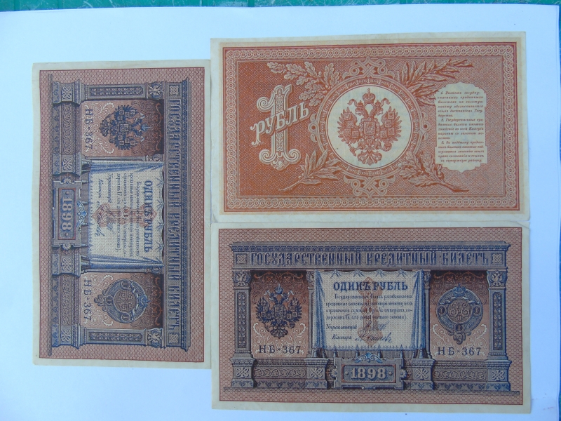 Продам небольшую коллекцию царских банкнот