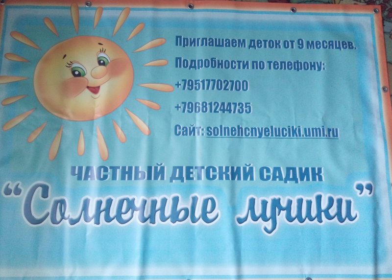 Детский сад домашнего типа приглашает малышей от 10 месяцев.