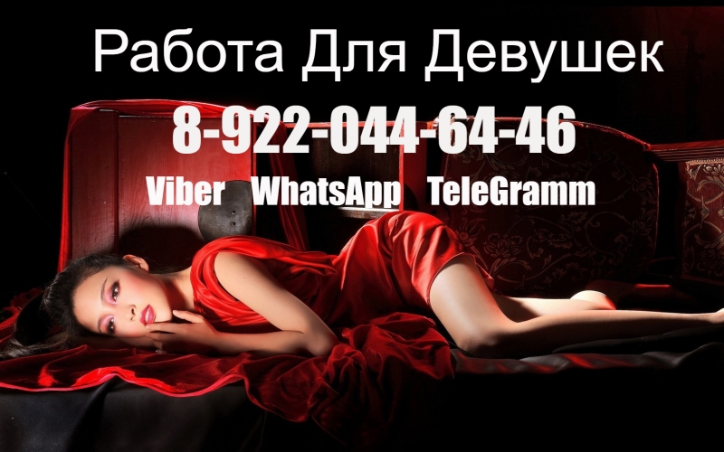 Девушки На Высокооплачиваемую Работу в город Тюмень