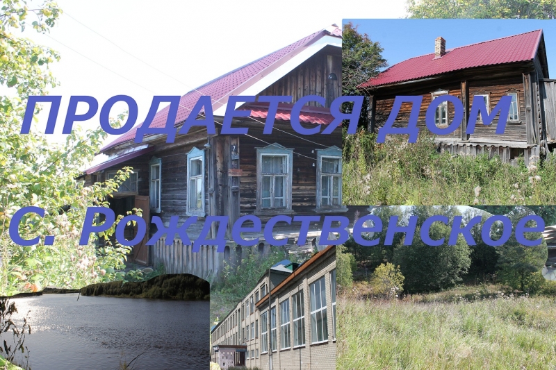 Продается дом в селе Рождественском