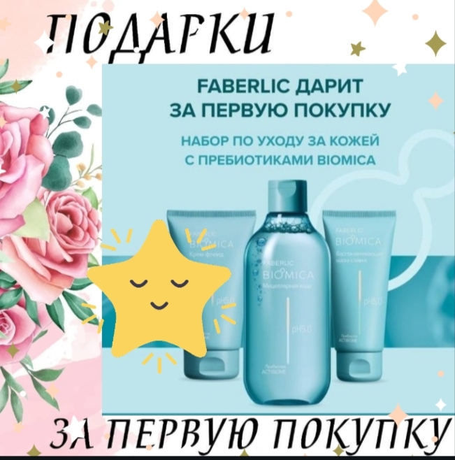 Требуются консультанты в интернет-магазин Фаберлик!