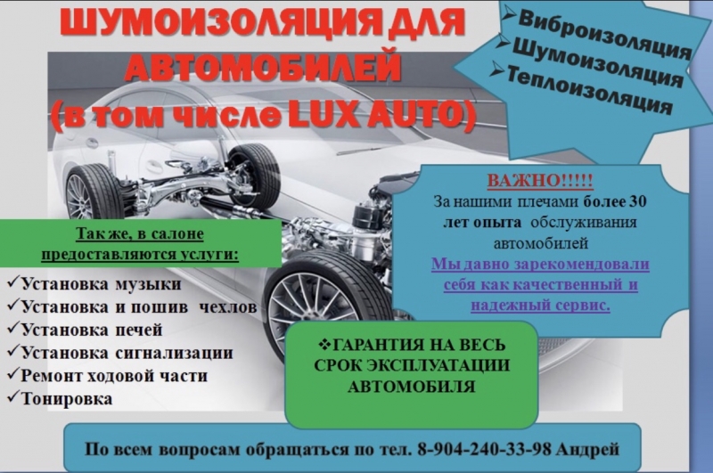 Шумоизоляция Саратов