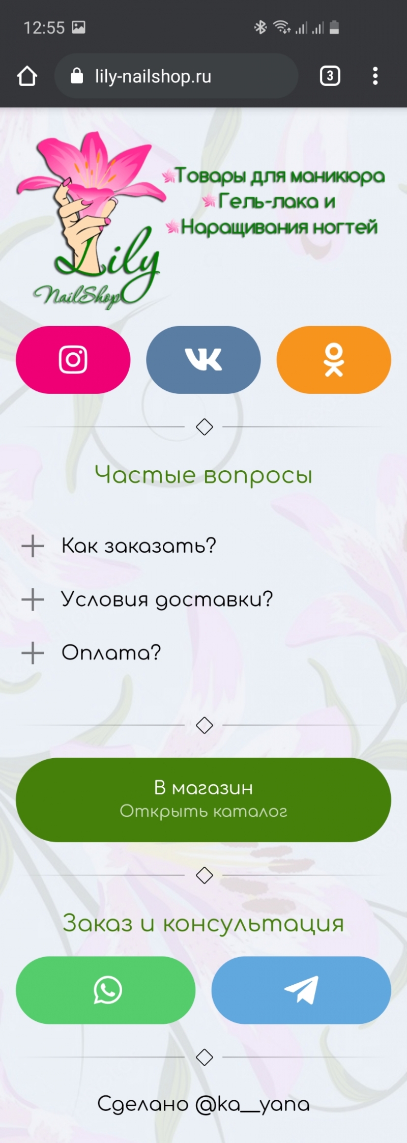 Магазин товаров для маникюра