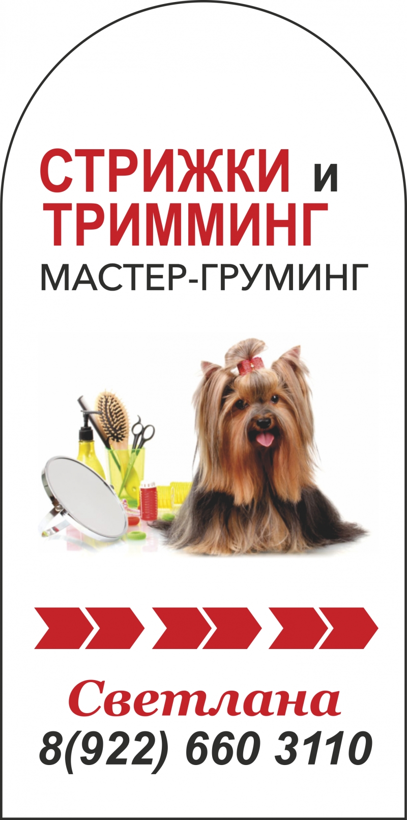 Стрижки собак и кошек
