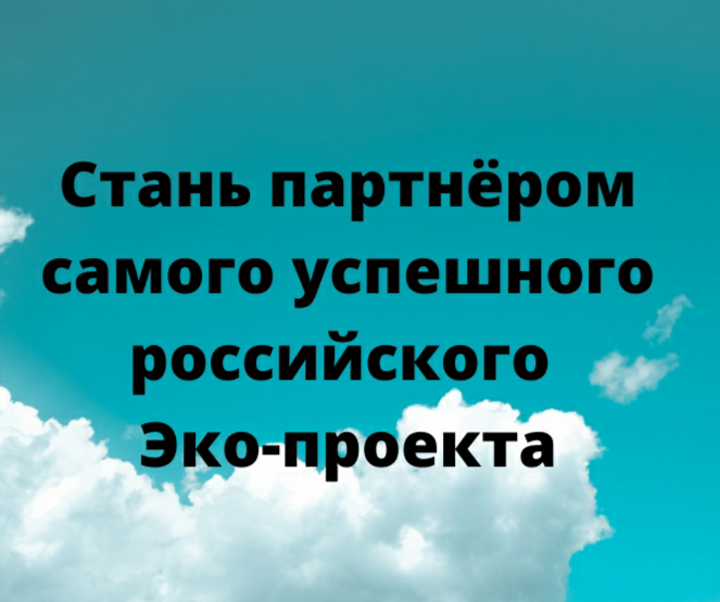 Ищу партнра по бизнесу!