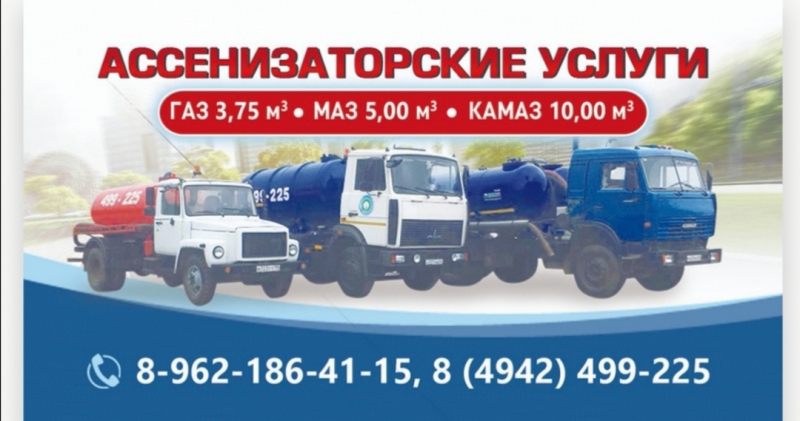 УСЛУГИ АССЕНИЗАТОРСКИХ МАШИН