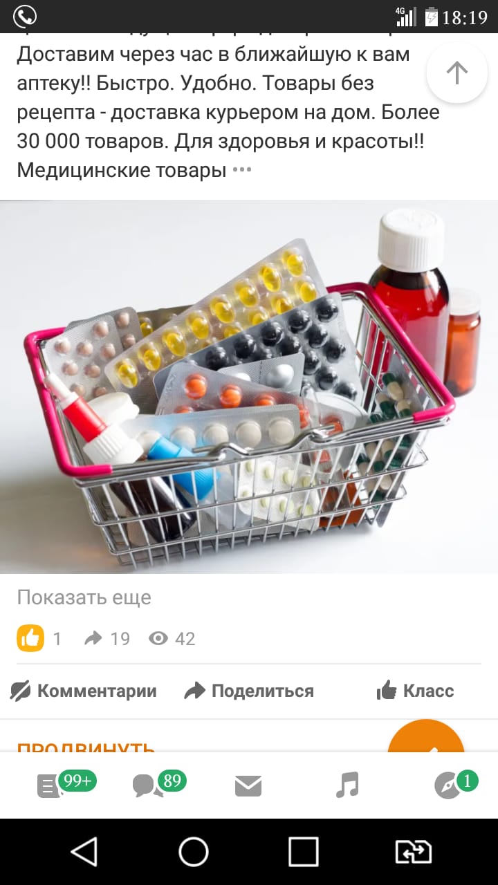 Закажите лекарства онлайн