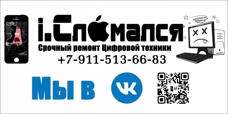 Срочный ремонт Мобильных телефонов