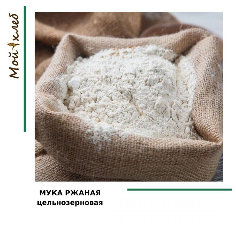 Мука цельнозерновая
