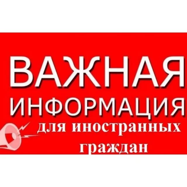 Миграционные услуги иностранцам