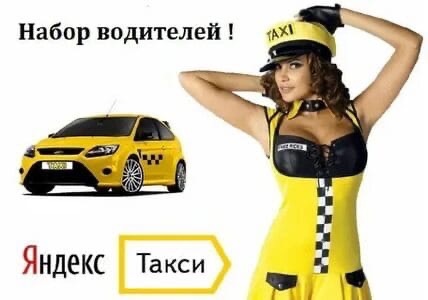 ПОДКЛЮЧАЕМ К ЯНДЕКС ТАКСИ НА СВОИХ АВТОМОБИЛЯХ