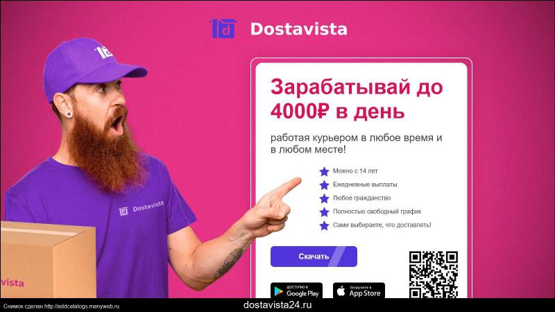 Пеший курьер