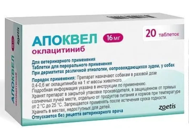 Апоквел 16 мг. 20 таблеток